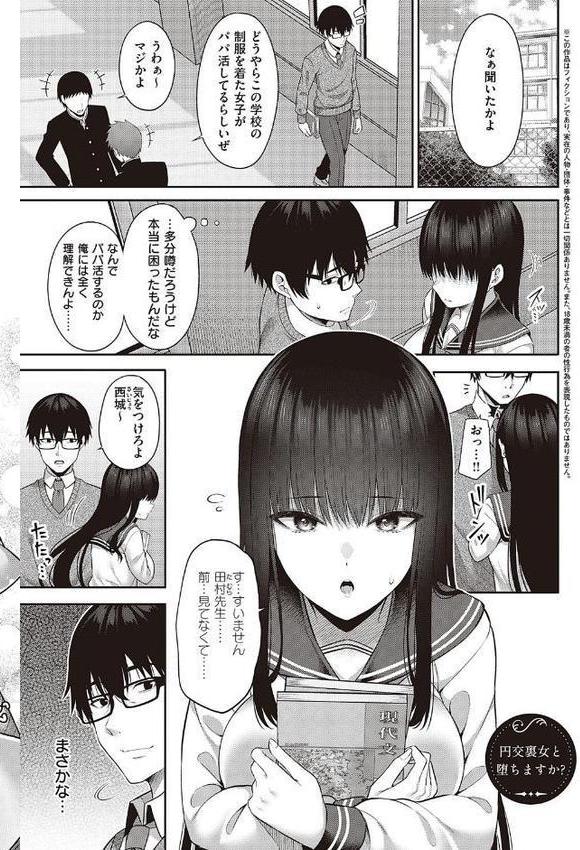 円交少女はスキですか? 【FANZA限定】【デジタル特装版】 hitomi raw無料エロ漫画(同人誌)サンプル画像020