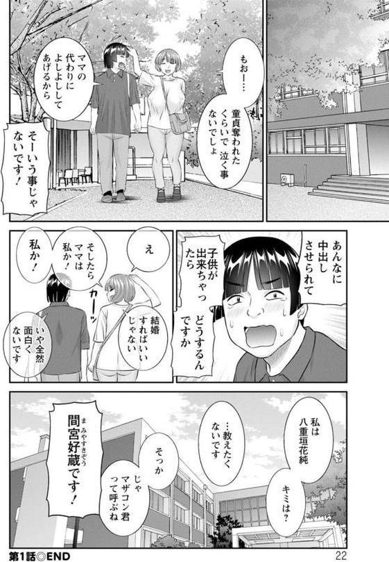 八重垣さんの下半身事情