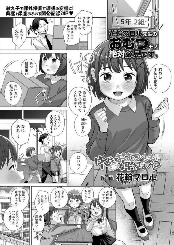 COMIC LO 2025年12月号【FANZA限定壁紙付き】