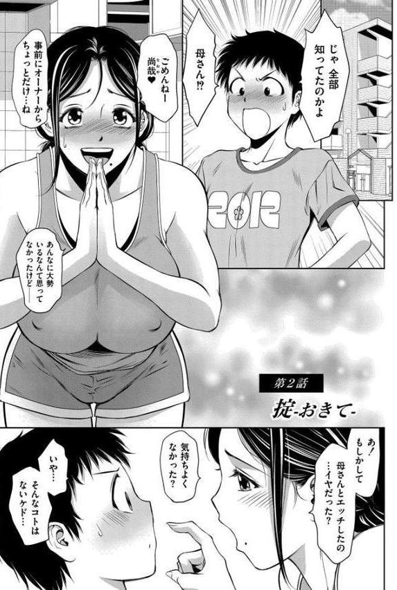 背徳の囚-母子たちのイケない城-