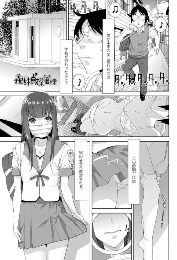 メス堕ち女装義兄の作り方【デジタル版】 hitomi raw無料エロ漫画(同人誌)サンプル画像029