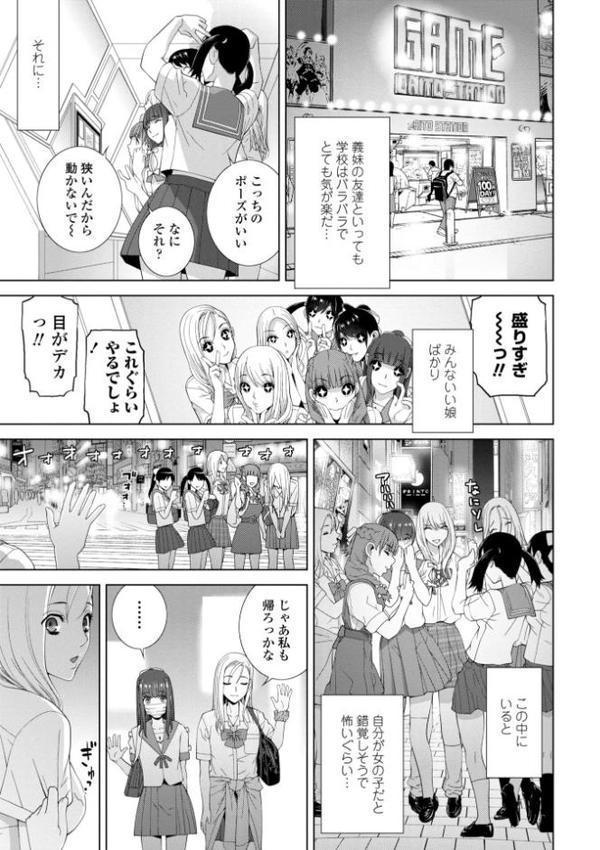 メス堕ち女装義兄の作り方【デジタル版】 hitomi raw無料エロ漫画(同人誌)サンプル画像031