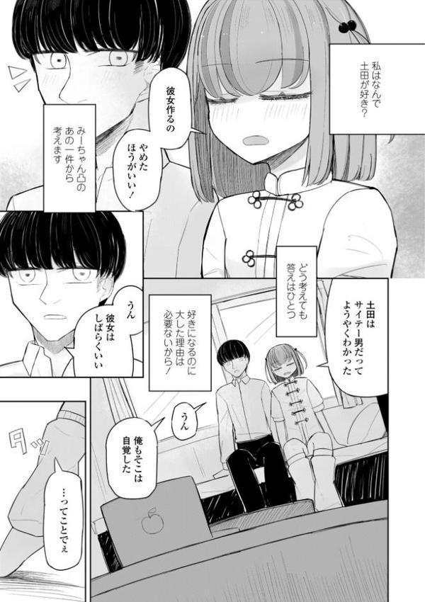 500円の恋と肉欲 50円の愛とかそのへん【デジタル版】