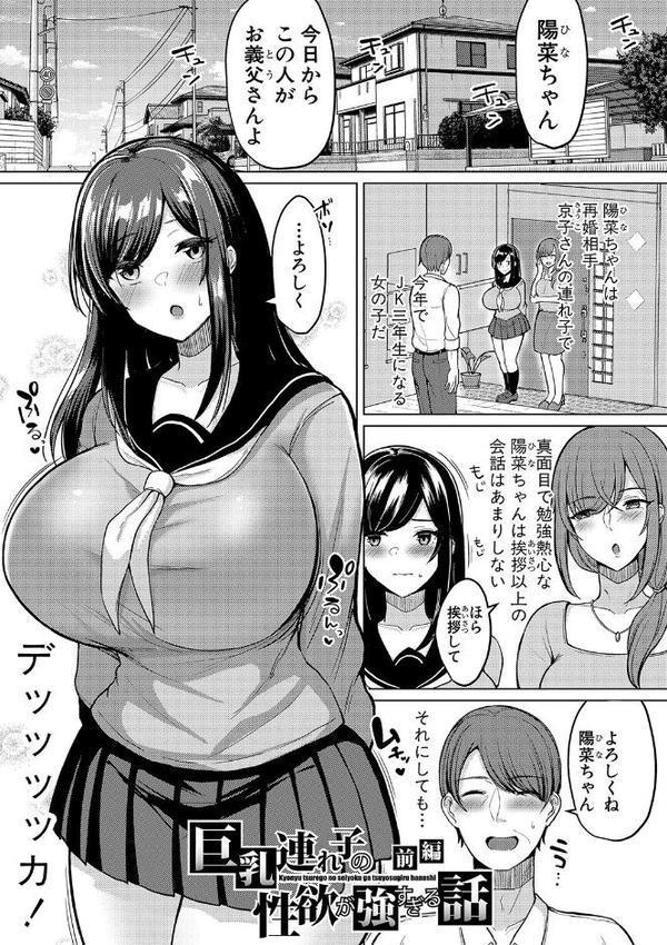 巨乳連れ子の性欲が強すぎる話【電子版特典付き】