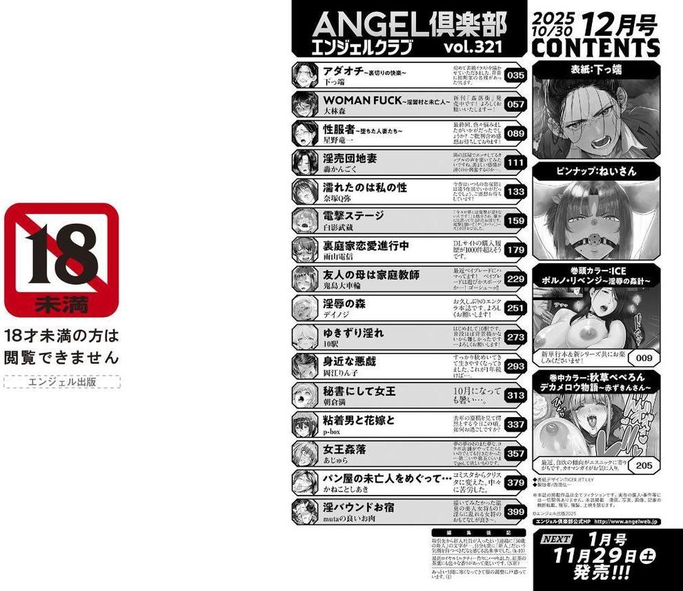ANGEL倶楽部 2025年12月号 hitomi raw無料エロ漫画(同人誌)サンプル画像002