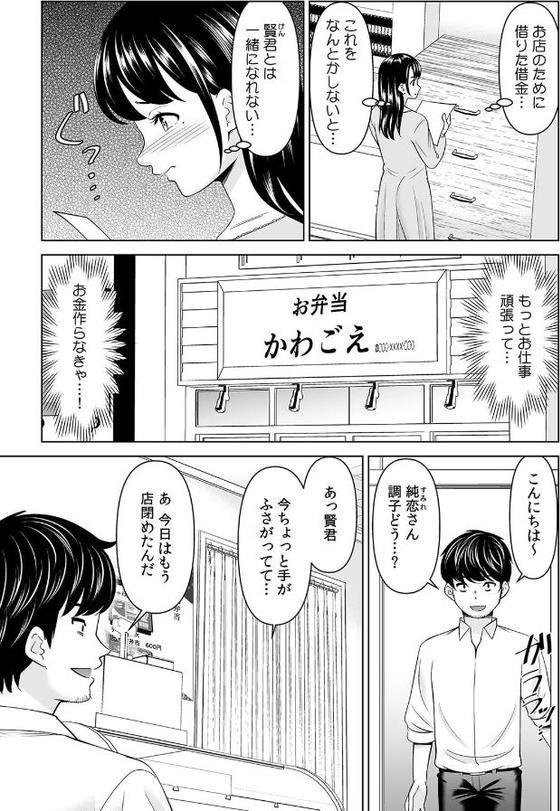 「なんで、あんなクズと結婚したんだよ…！」昔好きだったあの子を寝取って中●しシちゃった話（24）