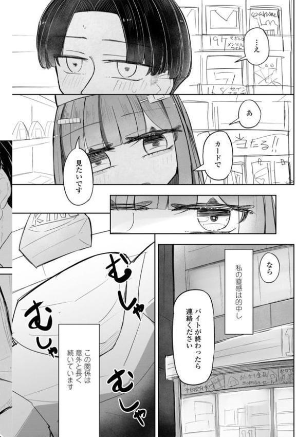 500円の恋と肉欲 50円の愛とかそのへん【デジタル版】