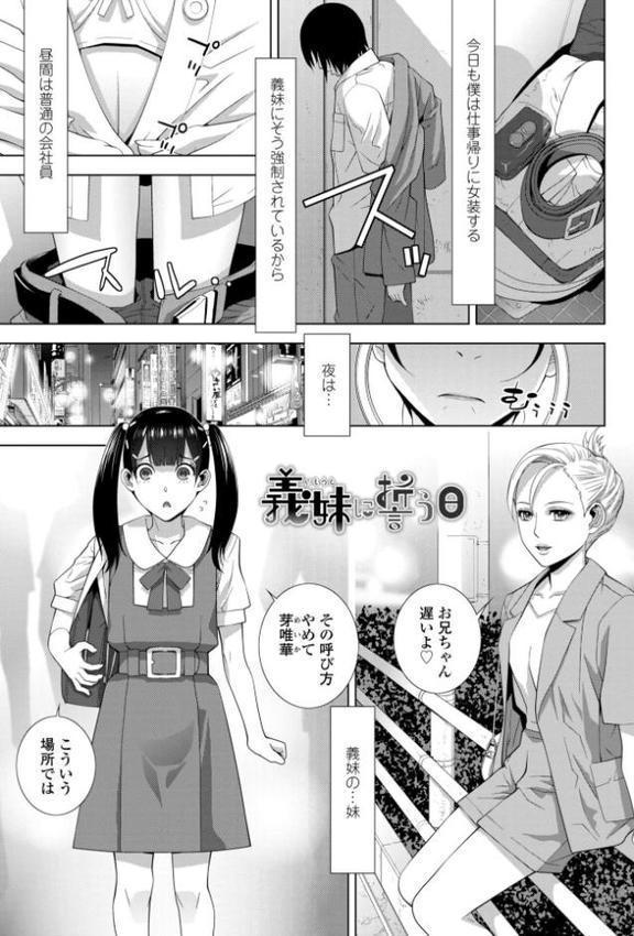 メス堕ち女装義兄の作り方【デジタル版】 hitomi raw無料エロ漫画(同人誌)サンプル画像041