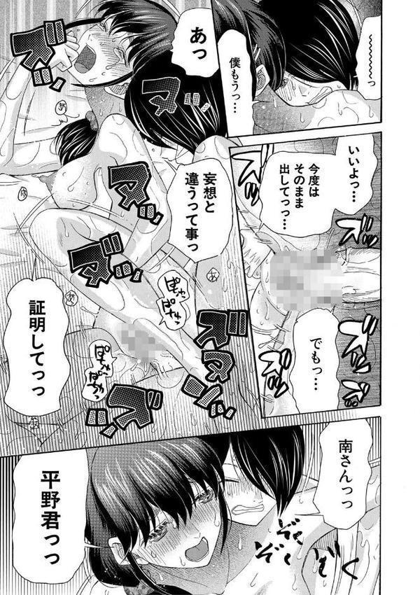 私ならいいよ、挿入れても【1話試し読み付き】