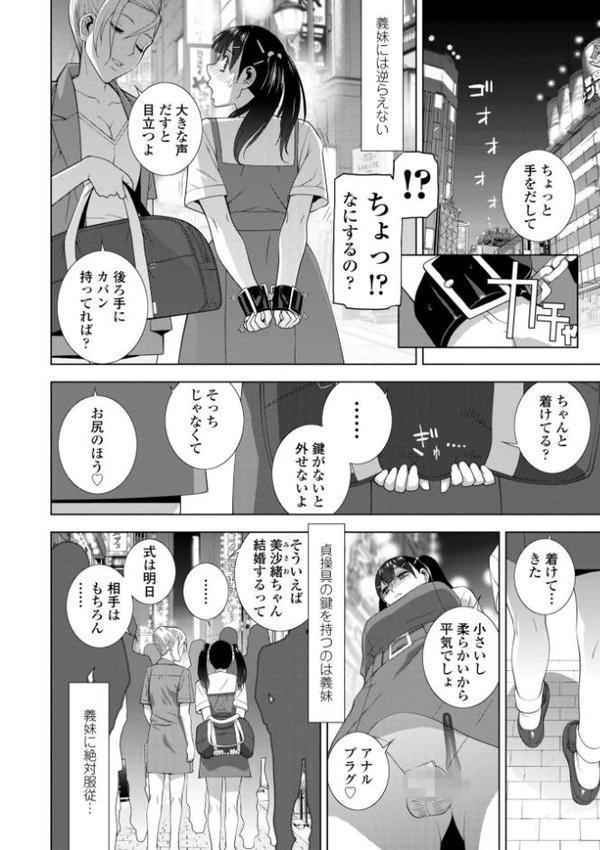 メス堕ち女装義兄の作り方【デジタル版】 hitomi raw無料エロ漫画(同人誌)サンプル画像042