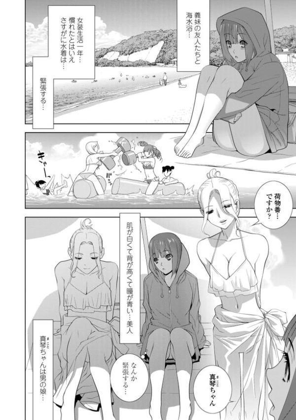 メス堕ち女装義兄の作り方【デジタル版】 hitomi raw無料エロ漫画(同人誌)サンプル画像054