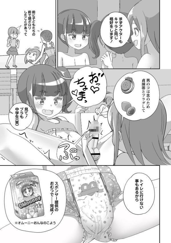 おむつあふれる！ぴゅぴゅピュア〜開演！恐怖のヒーローショー！〜