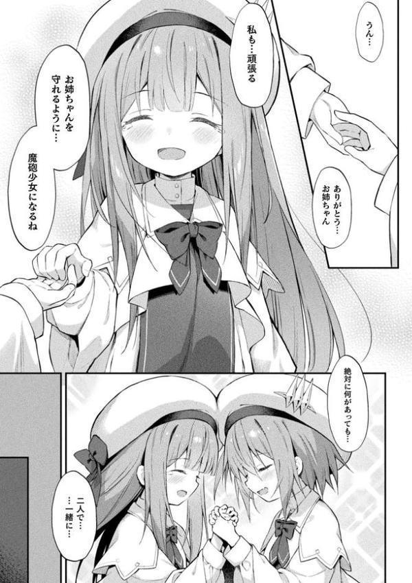 魔砲少女シエスタ 第3話【単話】 hitomi raw無料エロ漫画(同人誌)サンプル画像003