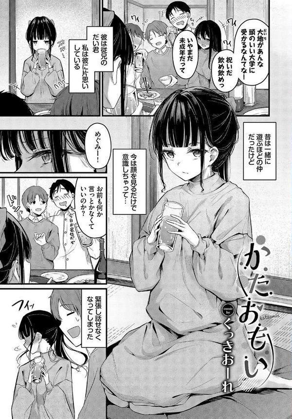 この春、彼女と一緒に卒業しました〜いとこ編〜