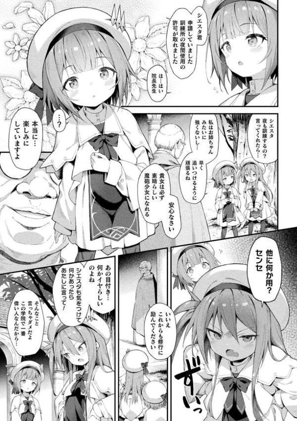 魔砲少女シエスタ 第1話【単話】 hitomi raw無料エロ漫画(同人誌)サンプル画像003