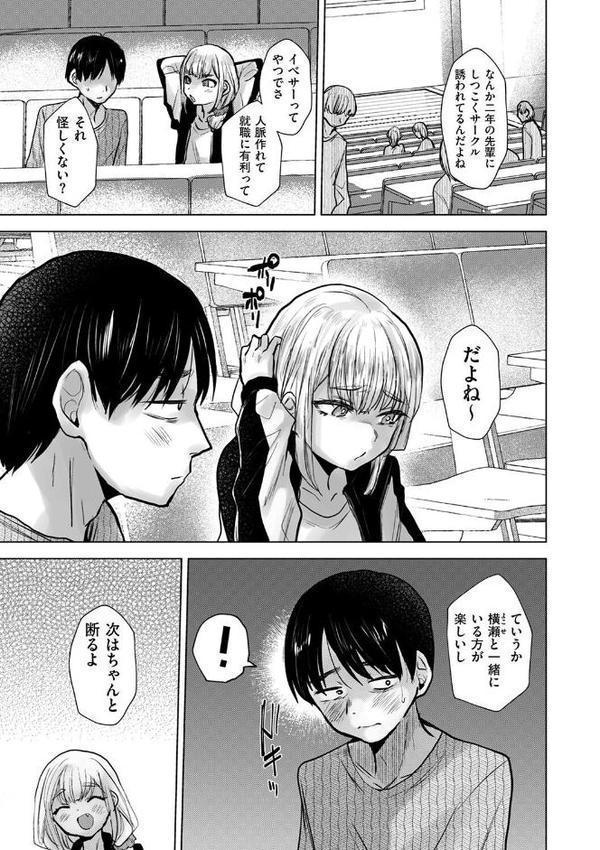 俺だけは本当のキミを知っている hitomi raw無料エロ漫画(同人誌)サンプル画像003