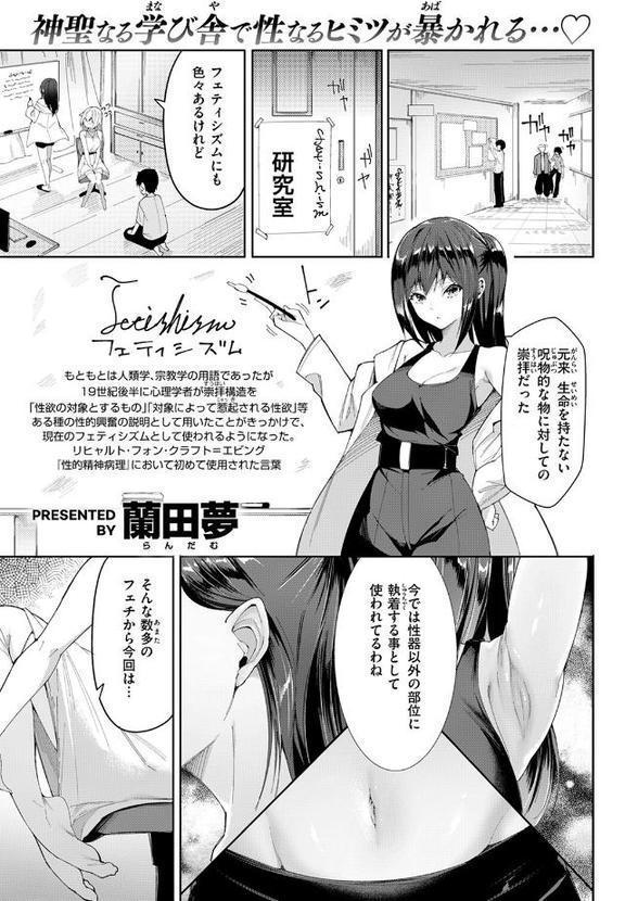 足フェチに恋させてみた hitomi raw無料エロ漫画(同人誌)サンプル画像003