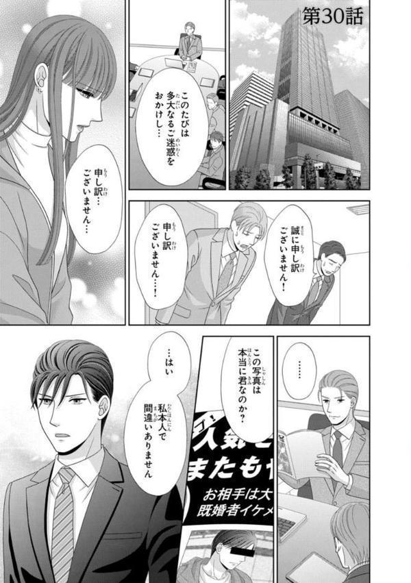 腹黒上司と偽装結婚 毎晩5回はヤるからな【コミックス版】【コミックス版限定特典付き】 7巻