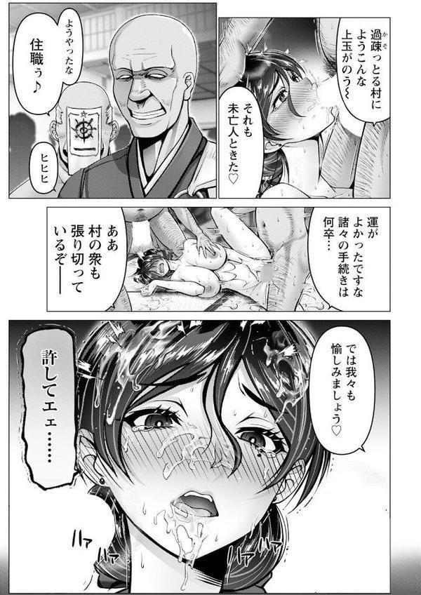 WOMAN FUCK 〜淫習村と未亡人〜 【単話】 hitomi raw無料エロ漫画(同人誌)サンプル画像003