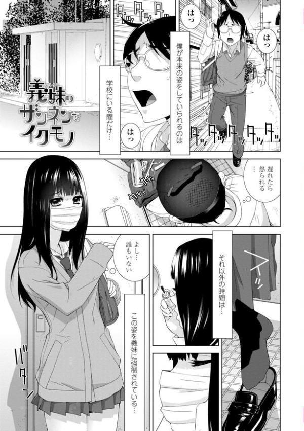 メス堕ち女装義兄の作り方【デジタル版】 hitomi raw無料エロ漫画(同人誌)サンプル画像003