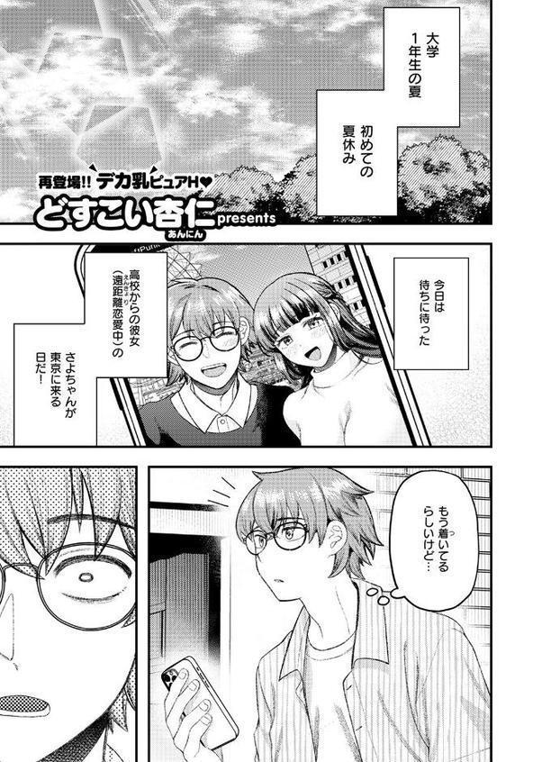 遠距離彼女はがんばります! hitomi raw無料エロ漫画(同人誌)サンプル画像003