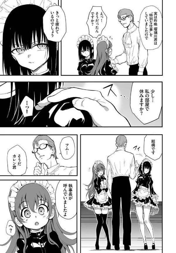 メイド教育。ー没落貴族 瑠璃川椿ー1.01話 hitomi raw無料エロ漫画(同人誌)サンプル画像003