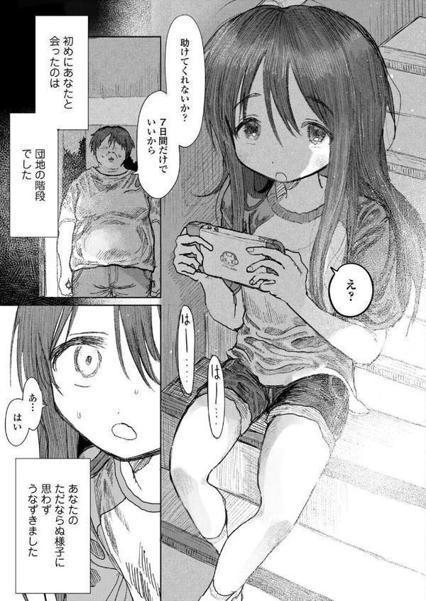 ぼくの小さな天使様