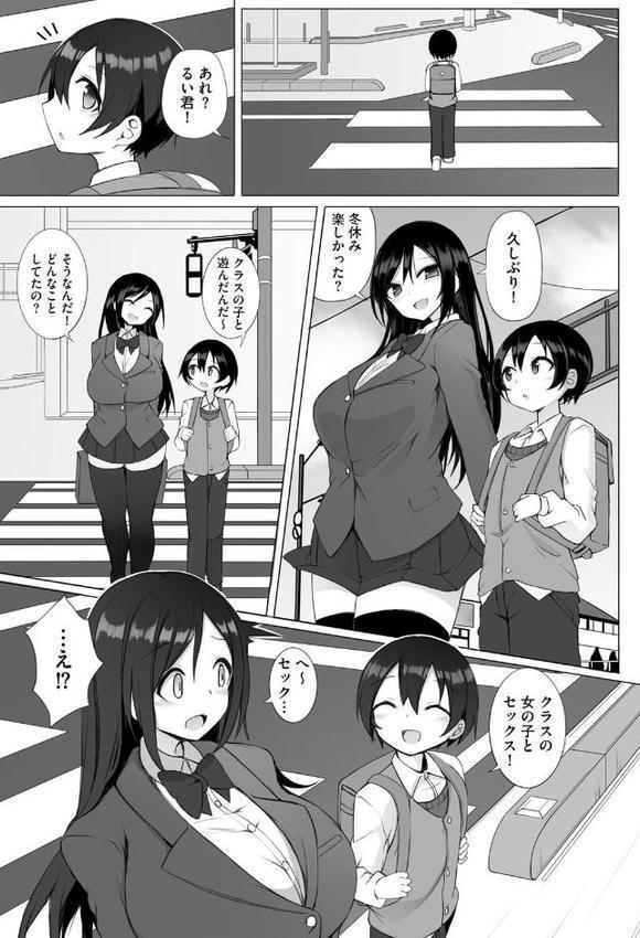るい君と近所の女子校生のお姉さん【第1話】 hitomi raw無料エロ漫画(同人誌)サンプル画像003