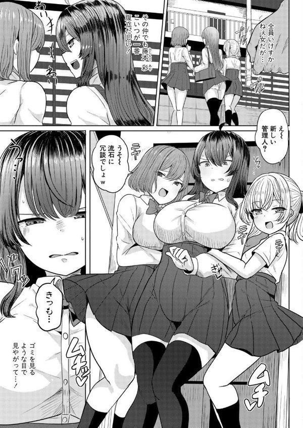 ヒプノコントローラー【第1話】