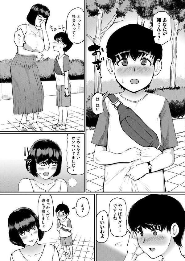 地味OLだって恋したい！