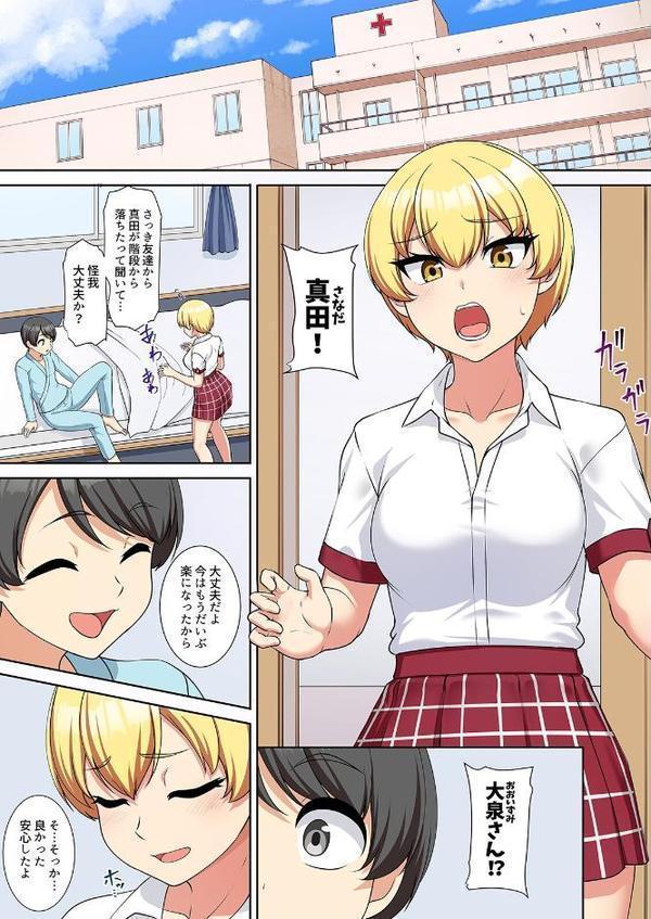 僕得！入院性活-お見舞いに来た女の子たちと内緒のえっち-（97）