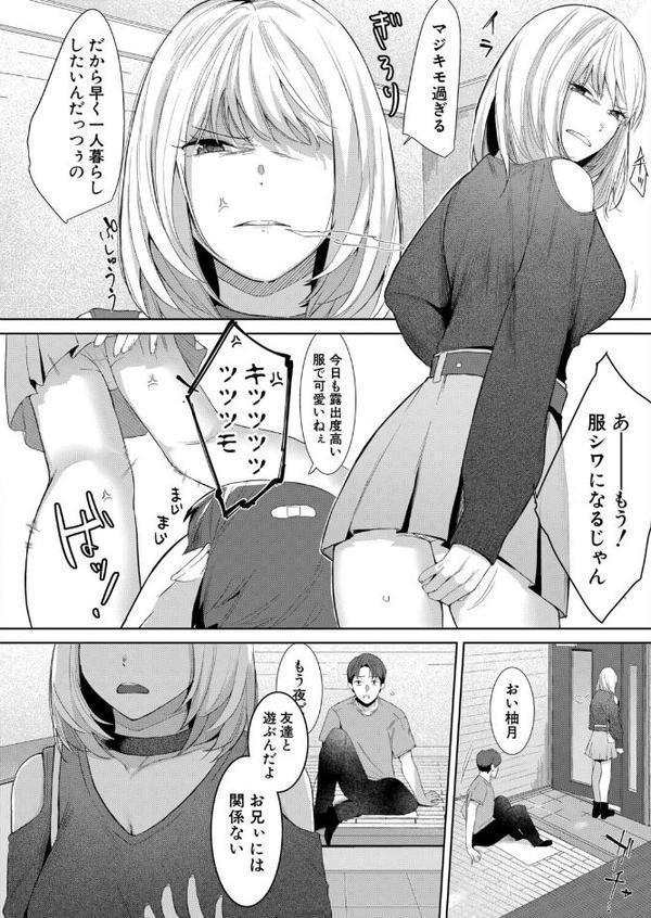 兄と妹はハコの中