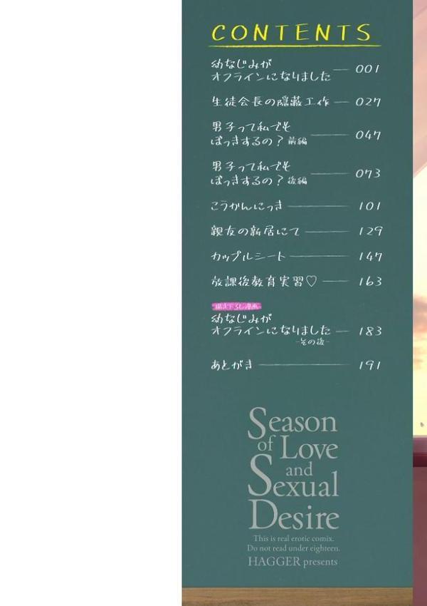 恋と性欲の季節【デジタル版】