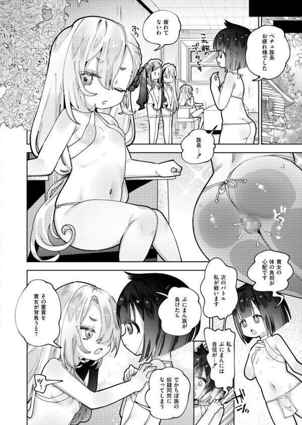 ムラムラ島 〜でかちぽ族VSぷにまん族〜