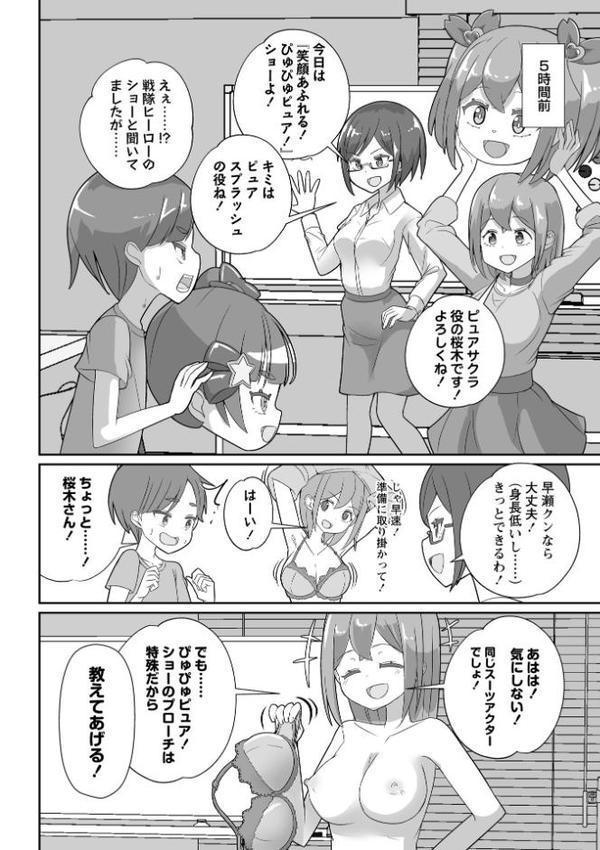 おむつあふれる！ぴゅぴゅピュア〜開演！恐怖のヒーローショー！〜