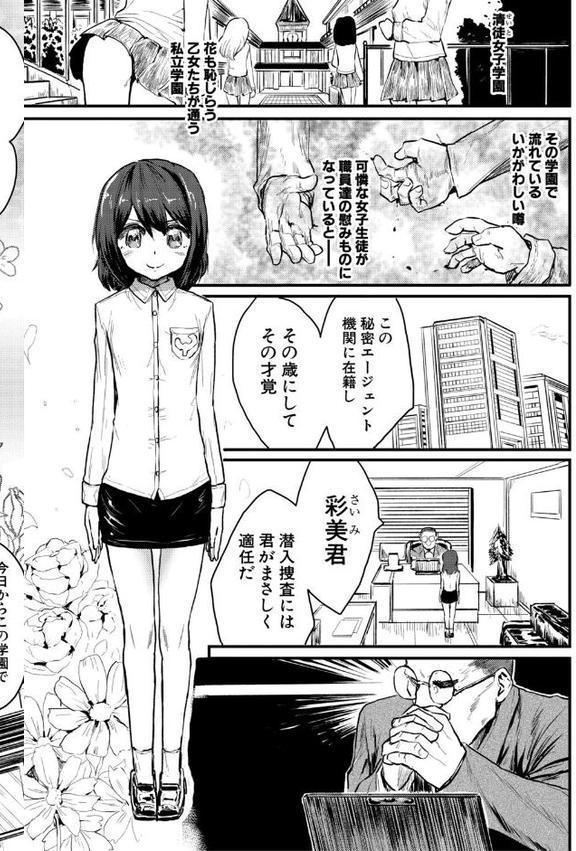 性奴潜入 催淫メス媚び捜査官・愛美【FANZA特装版】 hitomi raw無料エロ漫画(同人誌)サンプル画像002