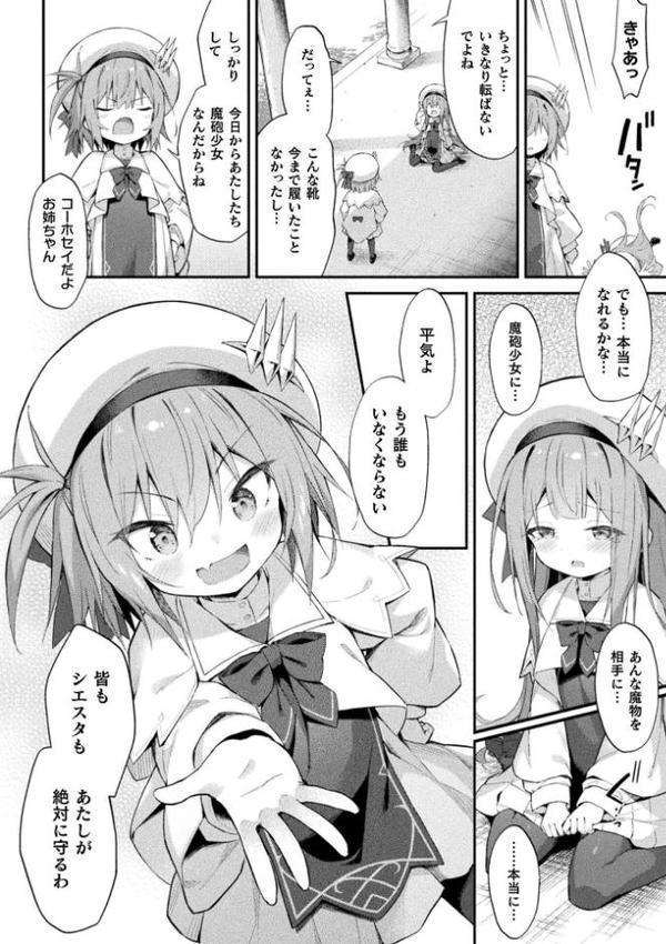 魔砲少女シエスタ 第3話【単話】 hitomi raw無料エロ漫画(同人誌)サンプル画像002