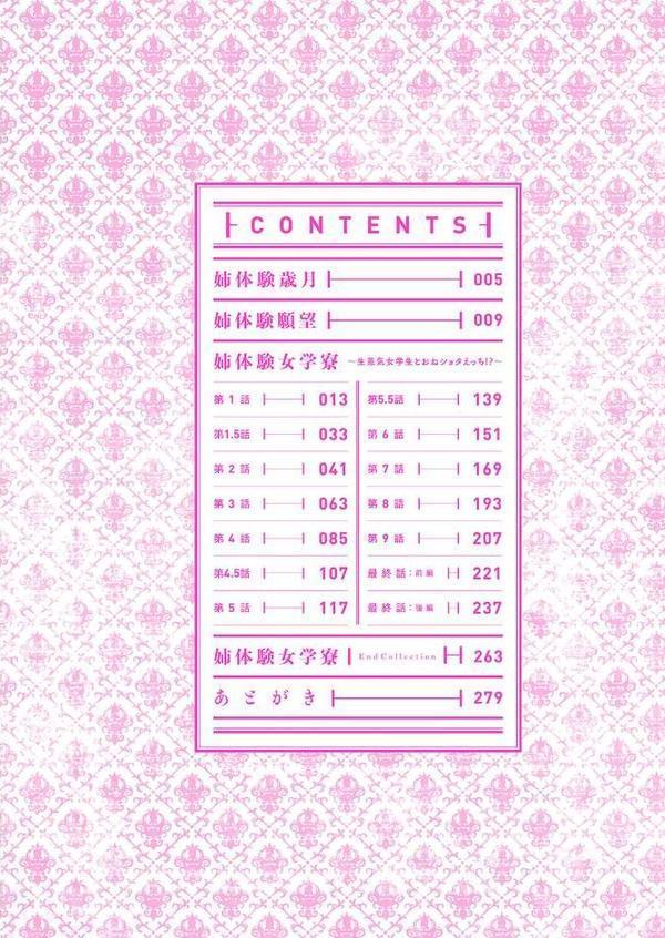 姉体験女学寮〜Limited Edition〜 【デジタル特装版】