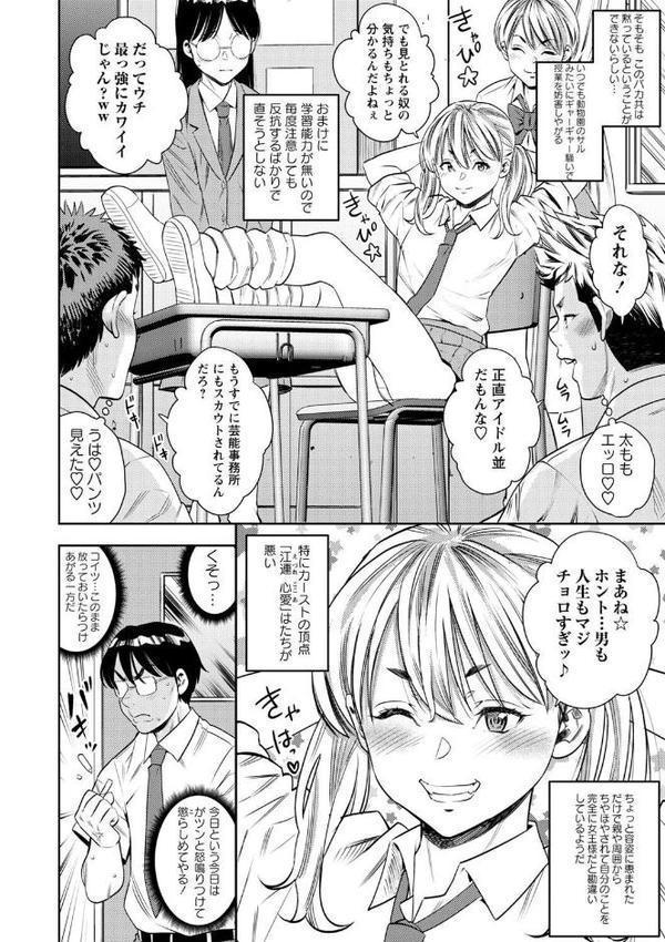 逆襲!わからせ先生 第一話「能力開発」