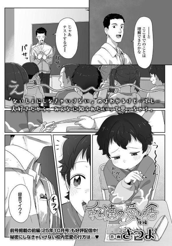 COMIC LO 2025年12月号【FANZA限定壁紙付き】