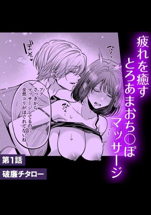 「これって…えっちなやつじゃ…」秘密のコースで乳首もア●コも感じちゃう恍惚マッサージ(2) hitomi raw無料エロ漫画(同人誌)サンプル画像002