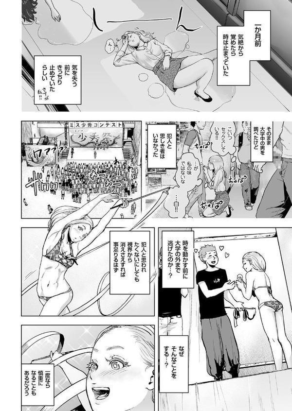 タイムストリッパー麗花 （2） 《後編》