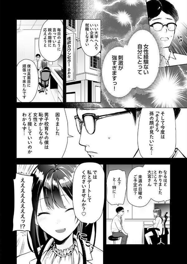 誰にも言えない性の悩み3 彼女いない歴=年齢の僕を救って hitomi raw無料エロ漫画(同人誌)サンプル画像002