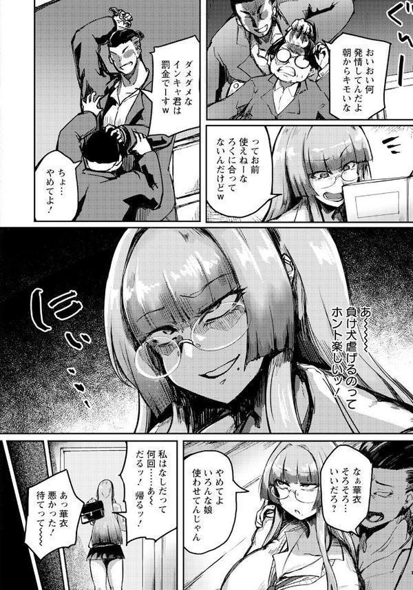 女王姦落 【単話】