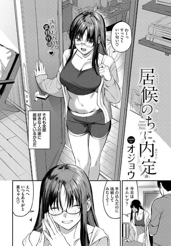 居候のちに内定 hitomi raw無料エロ漫画(同人誌)サンプル画像002