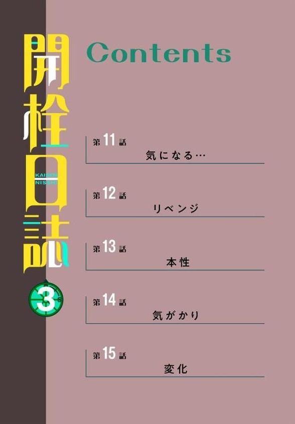 開栓日誌(フルカラー)【特装版】 3 hitomi raw無料エロ漫画(同人誌)サンプル画像002