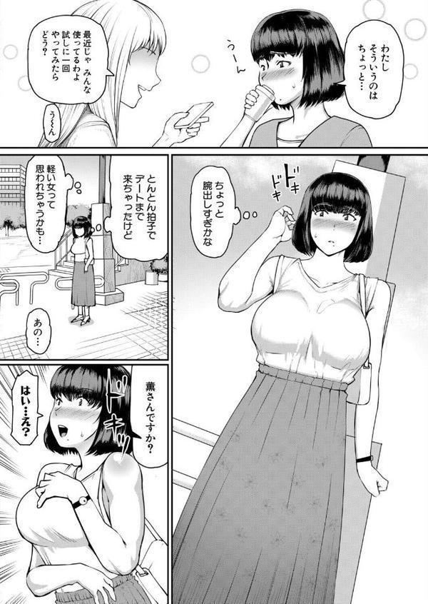 地味OLだって恋したい！