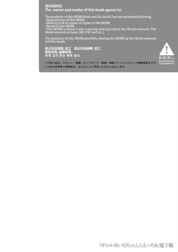 【棒消し版】ギャルゆいなちゃんとえっち6 -片思いの彼女がボクに赤面！？-