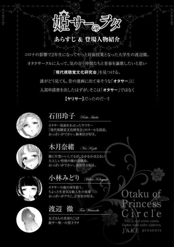 姫サーのヲタ【デジタル版】 hitomi raw無料エロ漫画(同人誌)サンプル画像005