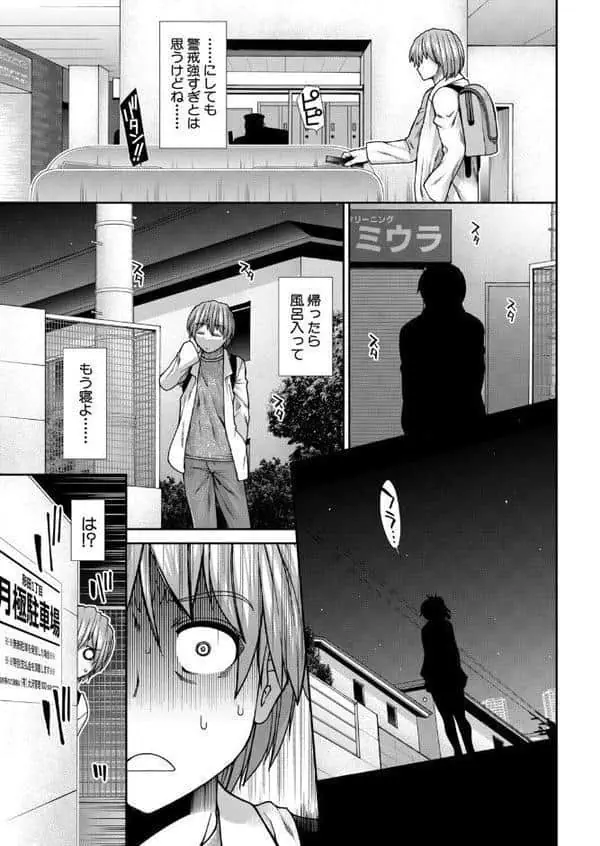 産み出せ乳出せ新生活！〈第3話〉 （有賀冬）